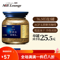 AGF 日本进口 蓝金罐马克西姆冻干速溶咖啡无蔗糖黑咖啡粉蓝瓶80g香醇