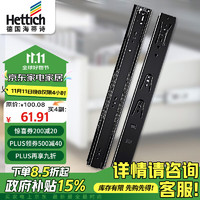 Hettich 海蒂诗 KA5632 抽屉轨道阻尼缓冲滑轨 350mm 黑色