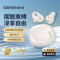 EDIFIER 漫步者 Shiny流光 云感耳夹式蓝牙耳机真无线开放式不入耳舒适佩戴