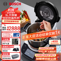 BOSCH 博世 Cookit进口智能烹饪机 200℃高温猛火 3L大容量家用炒菜机器人 全自动炒菜机