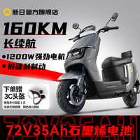 百亿补贴：SUNRA 新日 新款电动车72V35Ah石墨烯长续航电摩1200W大功率成人电瓶车