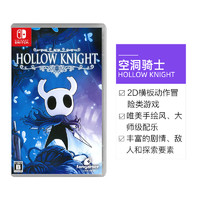 Nintendo 任天堂 日版 Switch卡带 《空洞骑士 HollowKnight》 中文