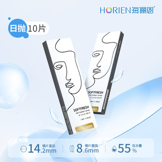 HORIEN 海俪恩 润氧系列 日抛软性亲水接触镜