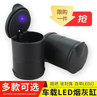 鹰时代 车载烟灰缸 带盖带LED灯