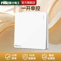 NVC 雷士电工 N25 开关插座 86型 一开单控 奶油白