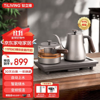 TILIVING 钛立维)纯钛煮茶器恒温烧水壶自动上水电热水壶茶台泡茶一体机