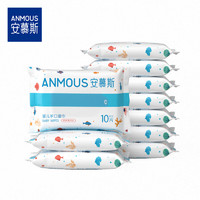 Anmous 安慕斯 婴童手口湿巾10抽*10包 加厚宝宝便携湿巾纸独立小包海洋水系列