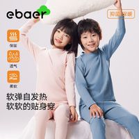 百亿补贴：Ebcastle 一贝皇城 儿童7A抗菌内衣套装24年秋冬新款男女童抗菌保暖睡衣针织秋衣裤潮