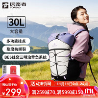 TOREAD 探路者 登山包背包户外旅行背包30L双肩包防水透气徒步初高中书包 苍紫色