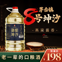 匠小毛 8号坤沙茅台镇酱香型53度桶装5L原浆高粱老酒纯粮食高度白酒泡酒 一桶装