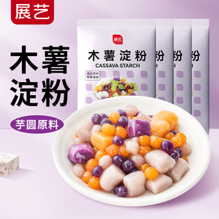 展艺 木薯淀粉 500g*4包 商用 芋圆清补凉甜品用 烘焙原材料