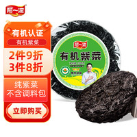 Ayibo 阿一波 有机紫菜干货100g 福建特产 干坛紫菜汤 蛋花汤煲汤海苔食材