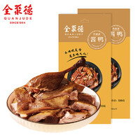 quanjude 全聚德 酱鸭中华 北京特产小吃卤味零食熟食 酱鸭500g*2盒