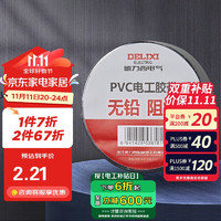 DELIXI 德力西 HDFJ-13B 电工胶带 11米 黑色