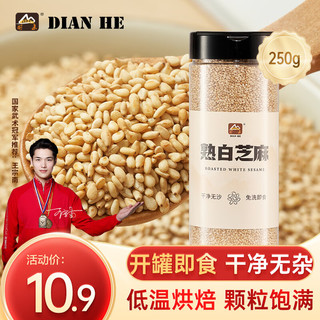 DIAN HE 甸禾 农家优质熟白芝麻粒免洗即食新货调味蘸料烧烤烘焙黑芝麻家用商用