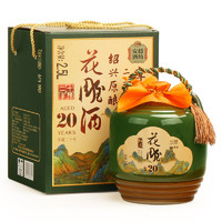 安稳 花雕酒二十年 半干型 绍兴产黄酒 2.5L 坛装 礼盒