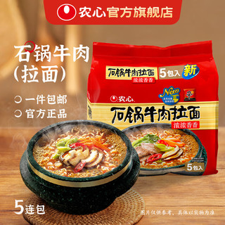 移动端、京东百亿补贴：NONGSHIM 农心 经典辛拉面泡面方便面多口味火锅部队锅拉面速食 石锅牛肉5连包120g*5