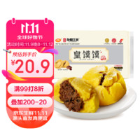 在旗 皇馍馍640g 8个装 枣泥豆沙馅 早餐 糜子面黄馍馍 粗粮主食 包子