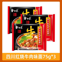 BAIXIANG 白象 方便面 红烧牛肉面75g 原汁猪骨面75g 香辣猪骨面75g 速食食品 红烧牛肉面75g*3袋