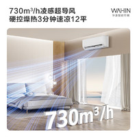 以旧换新补贴、PLUS会员：WAHIN 华凌 空调 KFR-35GW/N8HA1Ⅲ 空调挂机 1.5匹