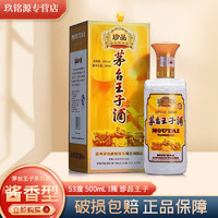 MOUTAI 茅台 王子酒  王子系列酒 53度酱香型白酒 礼盒装 53度 500mL 1瓶 珍品王子