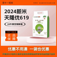 小站稻 天津小站稻大米5kg新稻谷现磨香稻中长粒粳米真空装10斤 津优