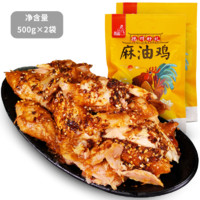 凤起 正宗德州麻油鸡500g×2袋 德州脱骨扒鸡五香扒鸡卤味鸡肉熟食烧鸡 麻油鸡