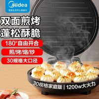 Midea 美的 电饼铛家用双面加热烙煎薄饼机多功能全自动小型煎锅官方正品