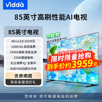 Vidda 海信Vidda 85英寸 Mini LED   240Hz高刷  游戏液晶巨幕智能电视