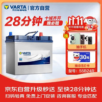 VARTA 瓦尔塔 汽车电瓶蓄电池 蓝标 55B24R 江淮悦悦铃木天宇森雅雨燕 上门安装