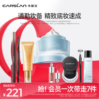 CARSLAN 卡姿兰 彩妆套装化妆品新手化妆套