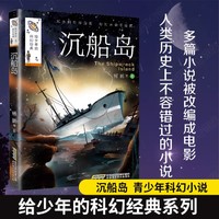 88VIP：给少年的科幻经典第二辑全套6本任选 二三四五六年级儿童文学课外阅读书籍