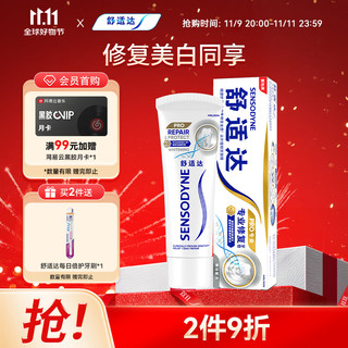 SENSODYNE 舒适达 专业修复美白配方牙膏 90g（买2赠牙刷一支）