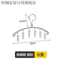 维诺亚 多功能不锈钢衣架6夹防风挂钩