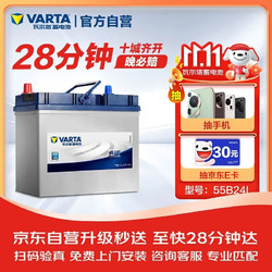 VARTA 瓦尔塔 汽车电瓶蓄电池 蓝标 55B24L 轩逸日产NV200骐达颐达东风T60