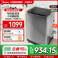 Midea 美的 12kg洗衣机全自动家用官方大容量宿舍租房用智能波轮V7/L1