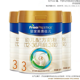 Friso PRESTIGE 皇家美素佳儿 皇家3段800g*3罐（新国标）