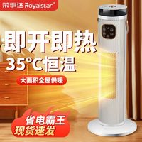 百亿补贴：Royalstar 荣事达 暖风机取暖器家用卧室小型节能省电小太阳石墨烯智能暖浴室