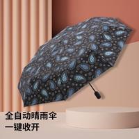 Paradise 天堂伞 全自动折叠伞 黑胶防晒防紫外线 晴雨两用伞 98cm