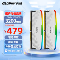 GLOWAY 光威 32GB (16GBX2) 套装 DDR4 3200台式机内存 天策Ⅱ代系列 CL18 RGB灯条