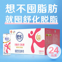 yili 伊利 舒化奶无乳糖牛奶脱脂型220ml*24盒/箱 零乳糖