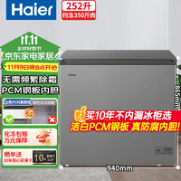 Haier 海尔 冰柜家用252升小型商用大容量减霜80%无需频繁除霜一级能效节能速冻冷柜BC/BD-252GHPT国补换新