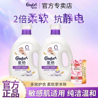 百亿补贴：Comfort 金纺 纯净温和衣物护理剂抗静电柔顺剂敏感肌适用柔软护衣家庭