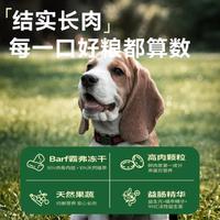 Myfoodie 麦富迪 barf霸弗狗粮生骨肉主食冻干粮泰迪比熊柯基通用成幼犬粮