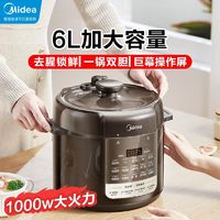 Midea 美的 新款电压力锅家用6L双胆多功能电饭煲全自动高压锅MY-E6929