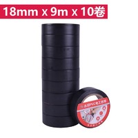 永冠 绝缘胶布电气电工胶带18mm*9m*10卷 阻燃防水胶布耐高温耐磨 黑色胶带