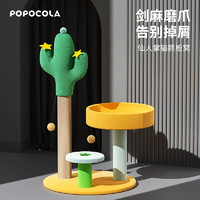 POPOCOLA 仙人掌猫抓板不掉屑猫窝一体磨爪猫树幼猫用品玩具小型不占地 仙人掌猫抓板A