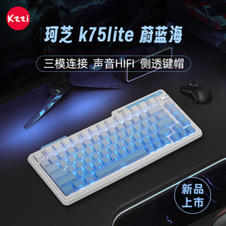 KZZI 珂芝 K75lite三模机械键盘无线蓝牙侧刻PBT键帽RGB光82键全键无冲