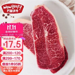 WOWBEEF 万馨沃牛 澳洲进口原切板腱牛排200g 健身轻食烧烤草饲牛肉