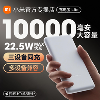 Xiaomi 小米 充电宝10000mAh原装正品 22.5WLite移动电源超薄双向便携轻巧